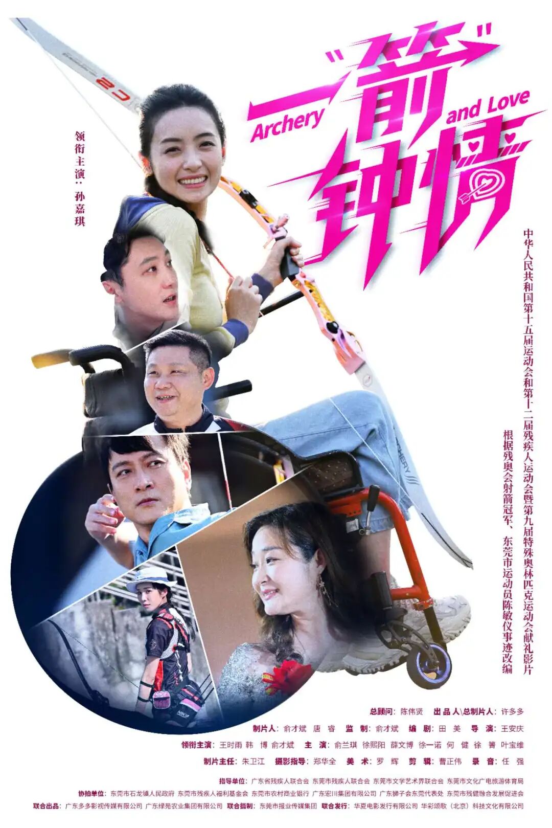 东莞全域文明 ｜光影献礼体育盛会！这部讲东莞“石龙妹”故事的电影正式上映