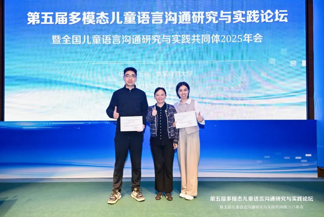 东莞市康复实验学校教师亮相全国学术年会 分享特殊儿童语言康复创新实践经验