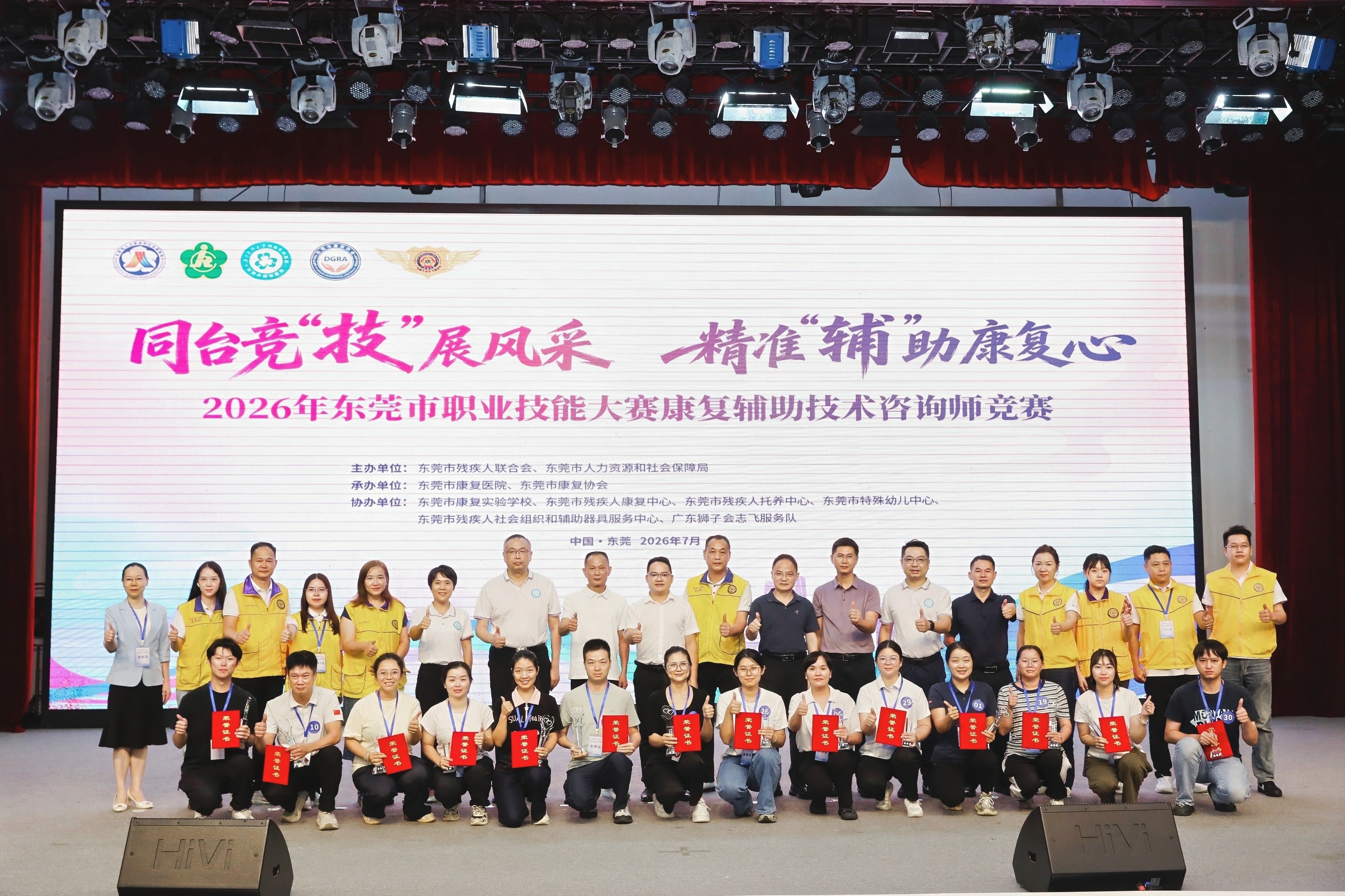2026年东莞市职业技能大赛康复辅助技术咨询师竞赛圆满收官